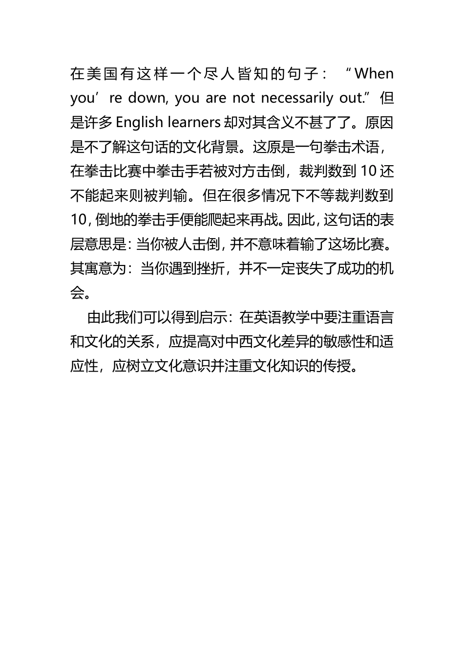 英语教学趣事_第1页