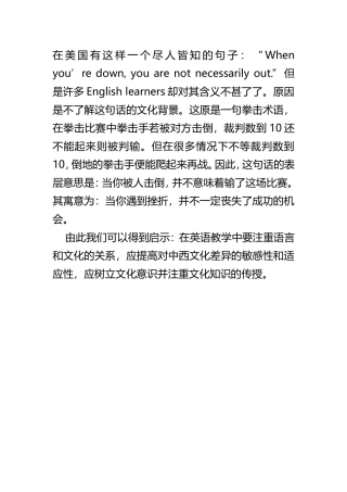 英语教学趣事