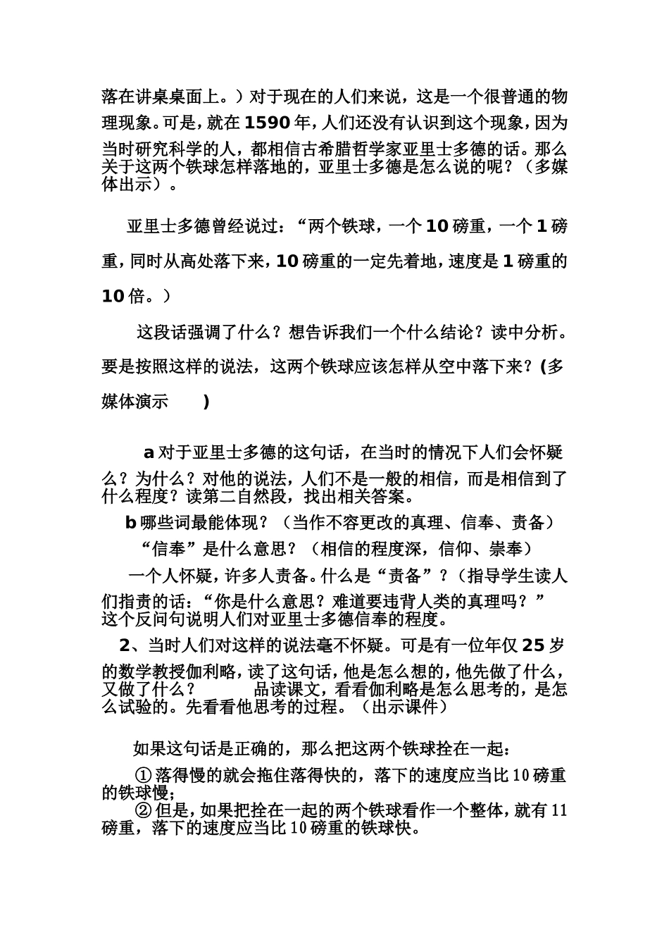 两个铁球同时着地教学设计_第2页