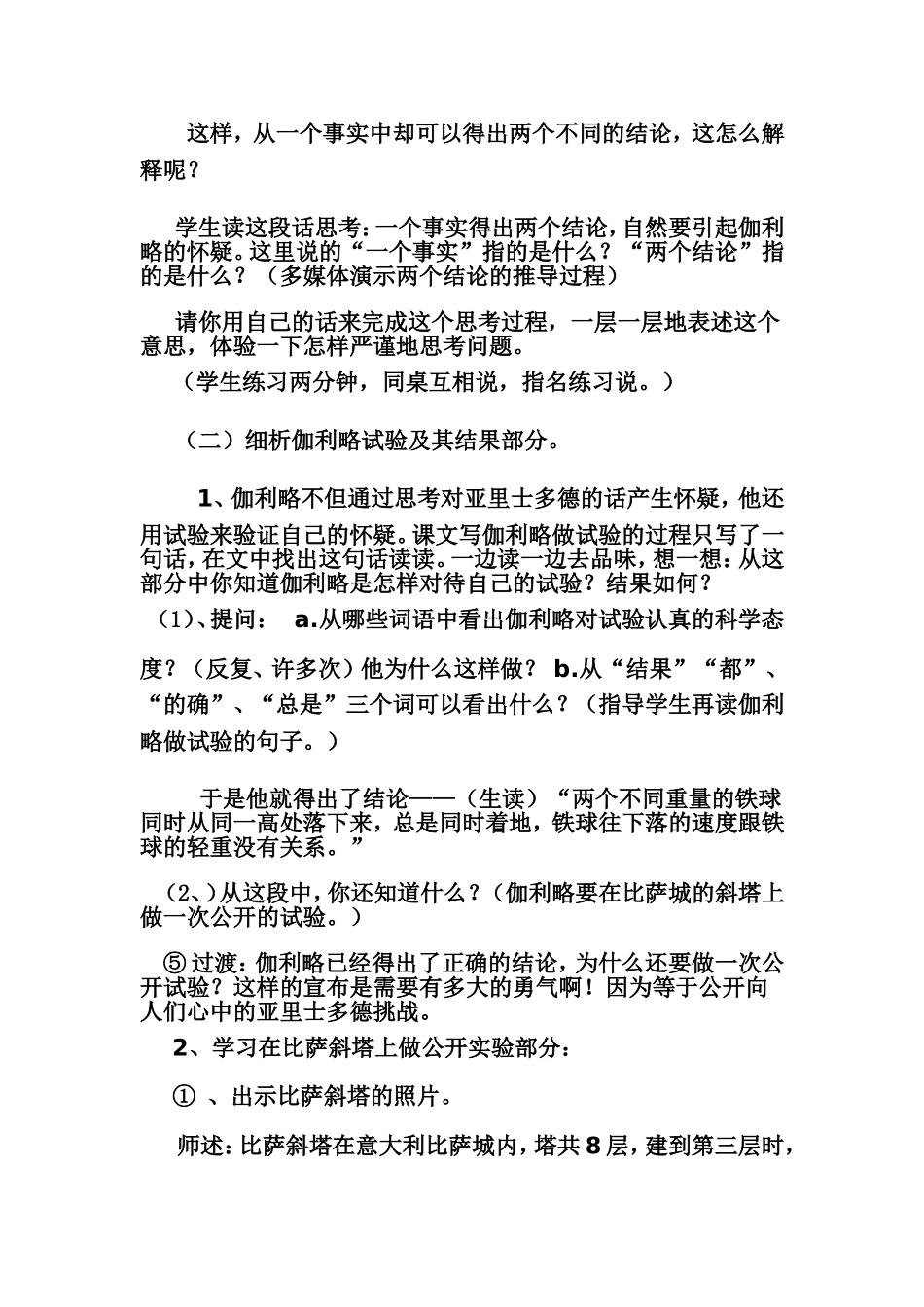 两个铁球同时着地教学设计_第3页