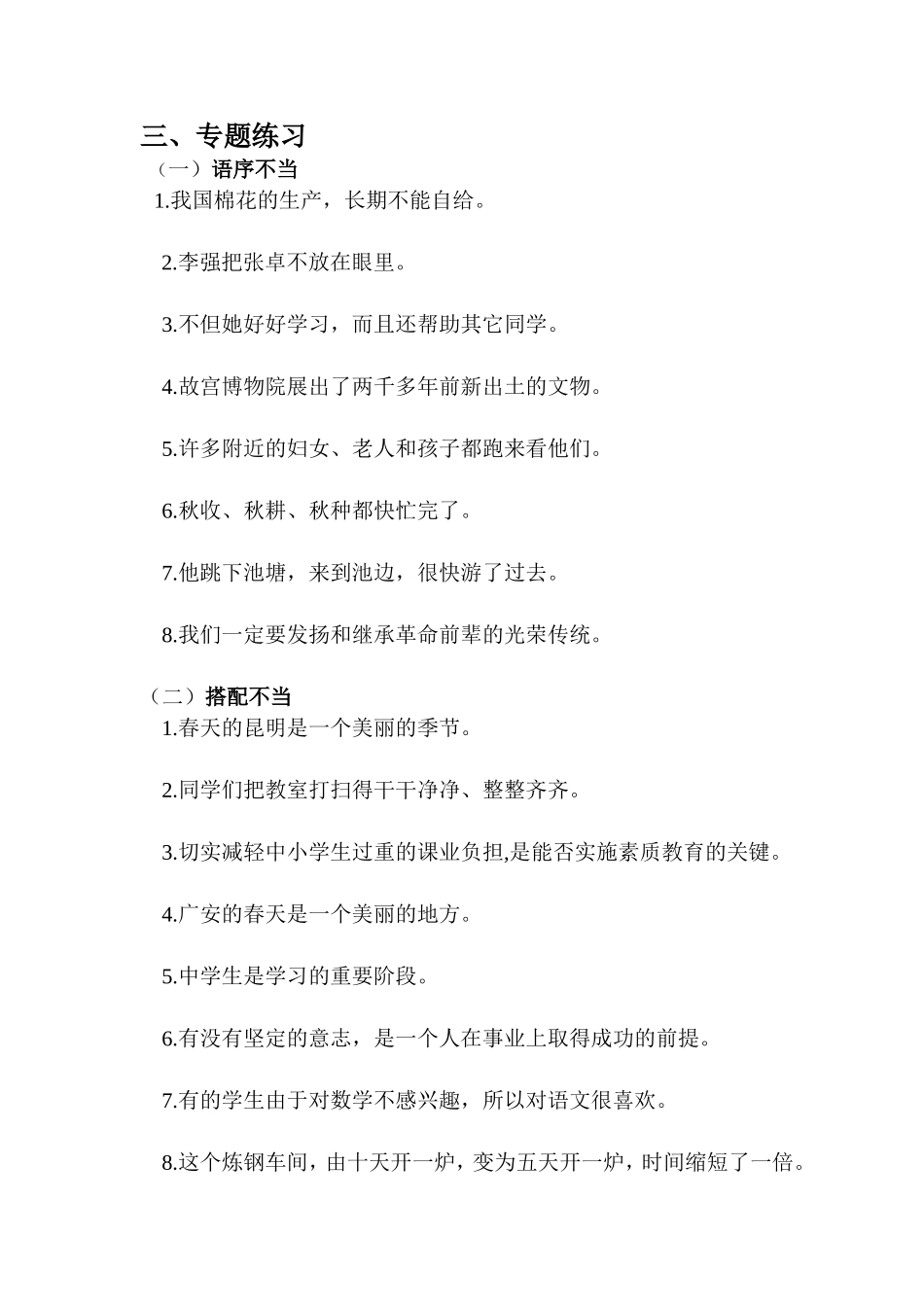 病句修改专题_第2页