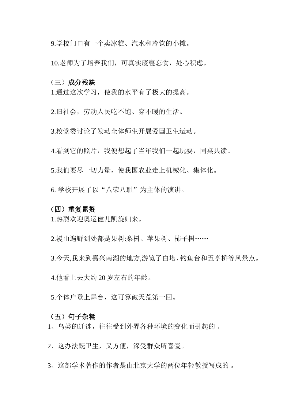 病句修改专题_第3页