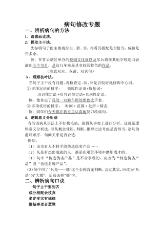 病句修改专题