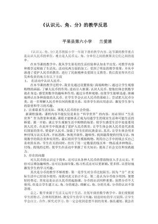 元角分的认识教学反思