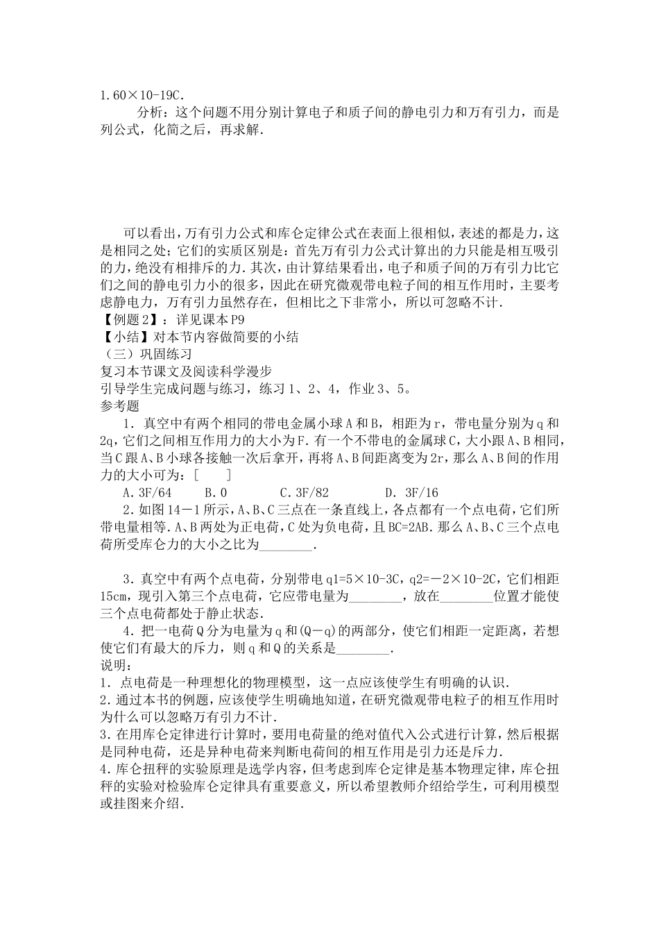 库仑定律教案新人教选修_第2页