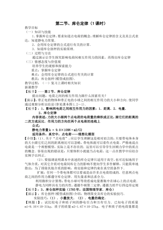 库仑定律教案新人教选修