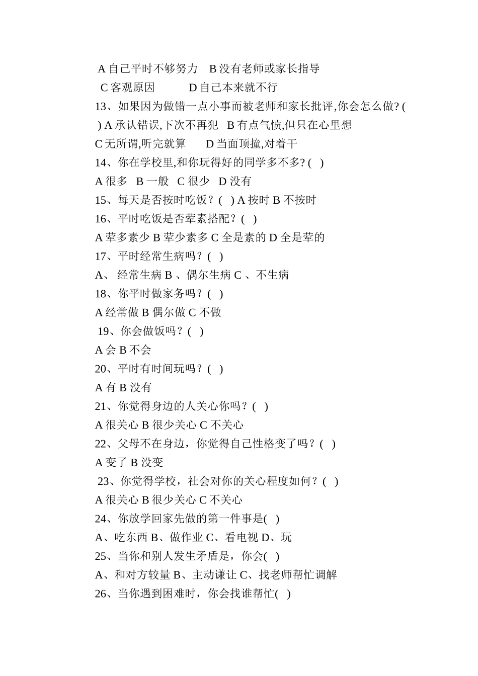 留守儿童调查表_第2页