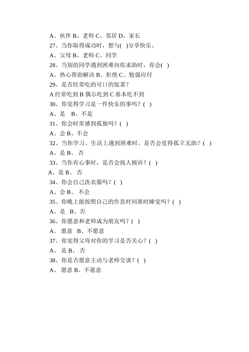 留守儿童调查表_第3页