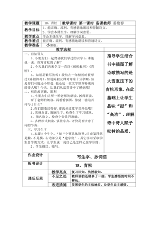 《青松》教学设计