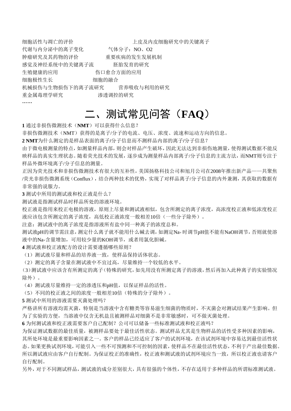非损伤微测技术简介_第2页