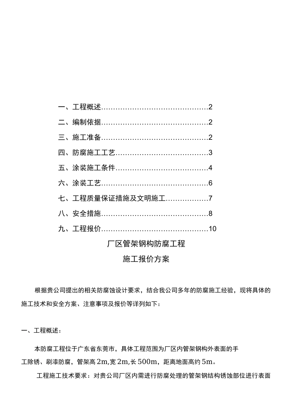 钢结构防腐工程施工组织设计方案_第2页