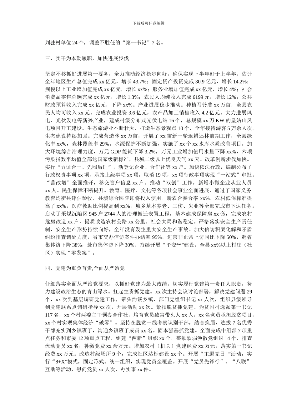 市委书记2024年度述职述廉报告_第2页