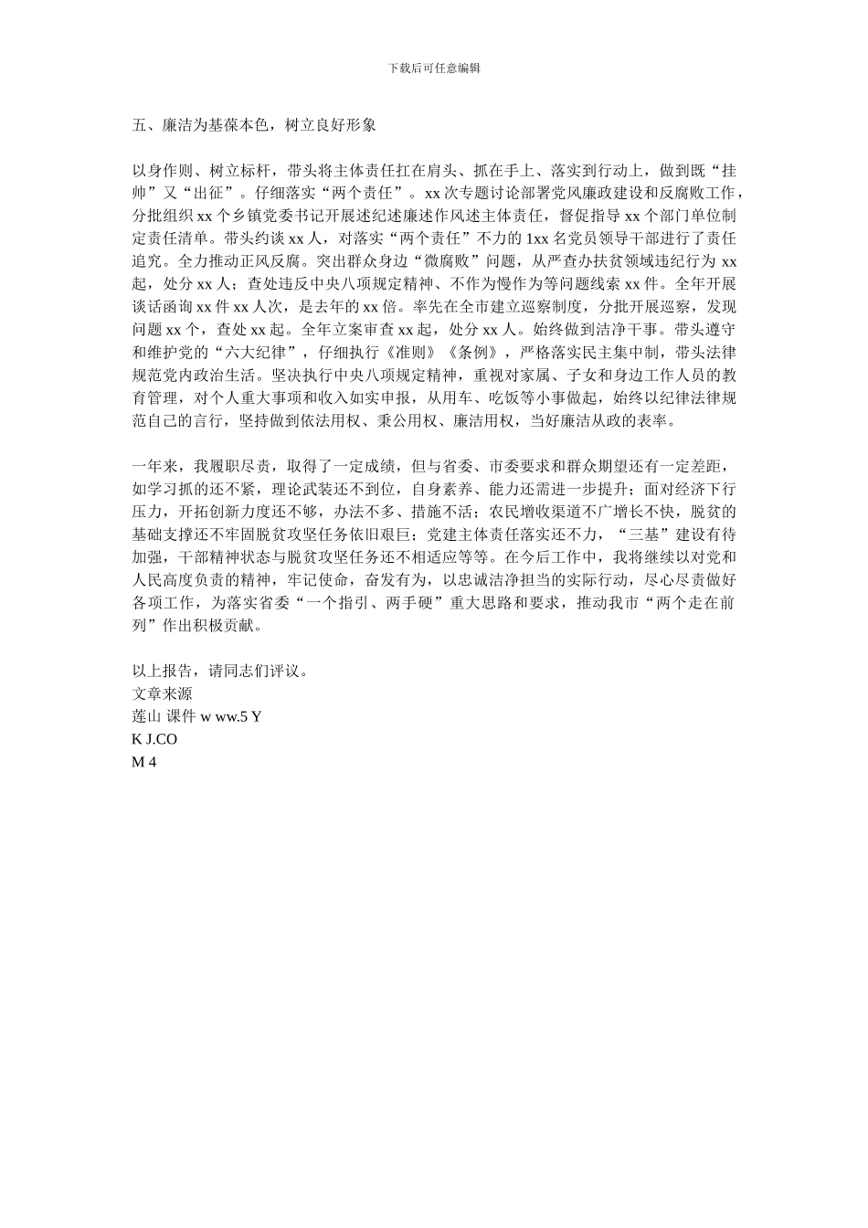 市委书记2024年度述职述廉报告_第3页