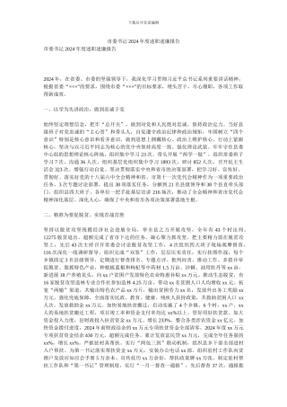 市委书记2024年度述职述廉报告