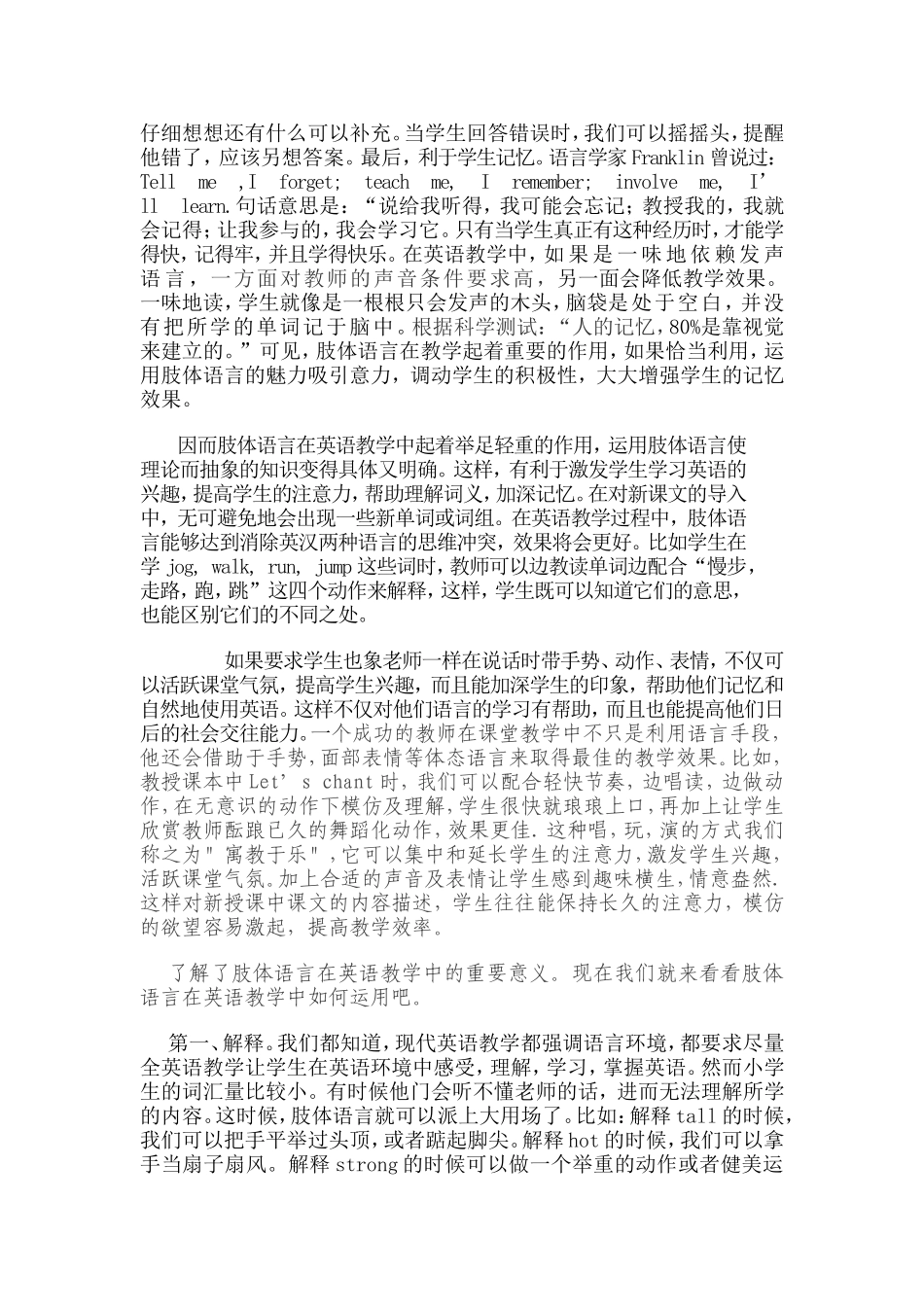 浅谈肢体语言在英语教学中的运用_第2页