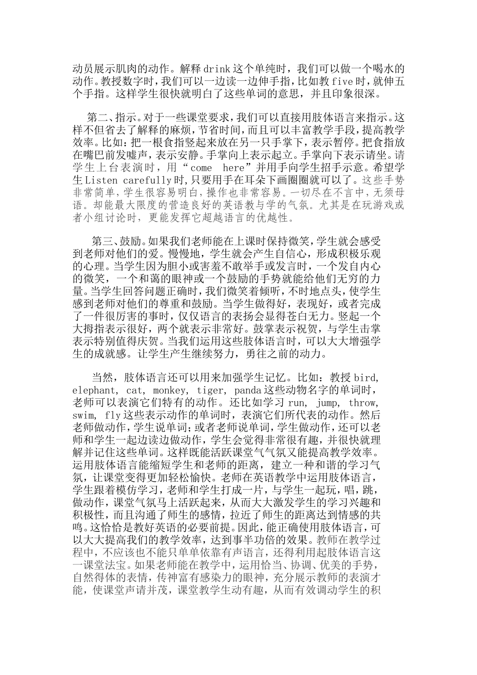 浅谈肢体语言在英语教学中的运用_第3页