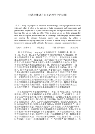 浅谈肢体语言在英语教学中的运用