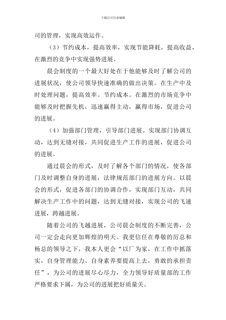 晨会工作心得体会范文_第3页