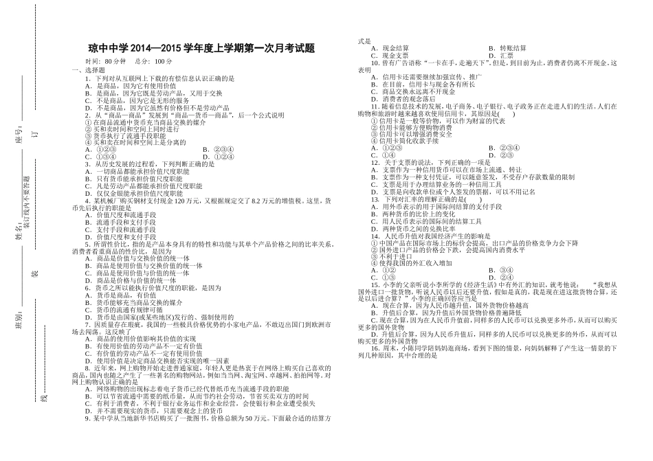 高一政治第一次月考_第1页