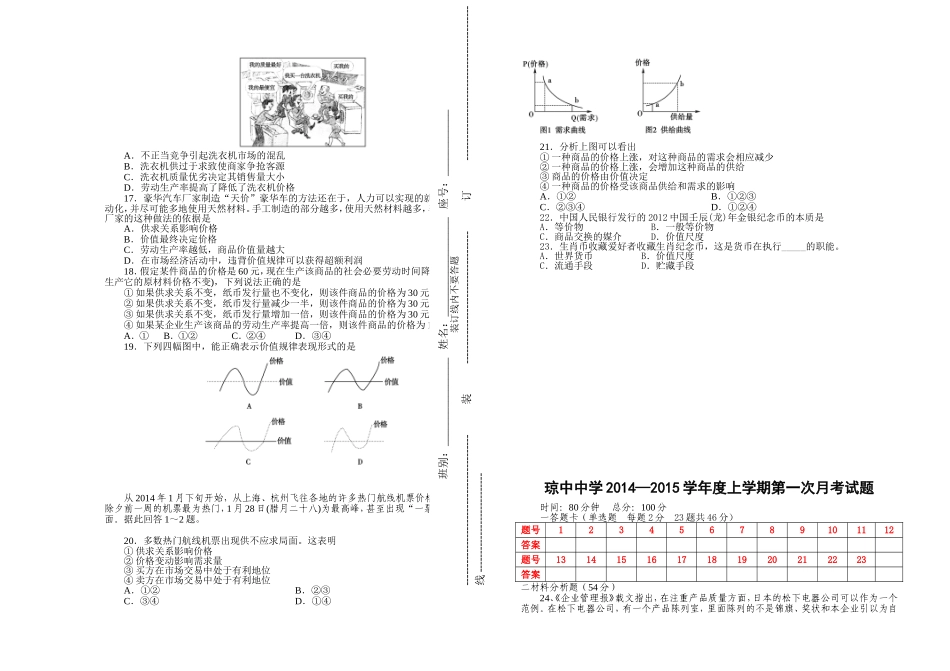高一政治第一次月考_第2页