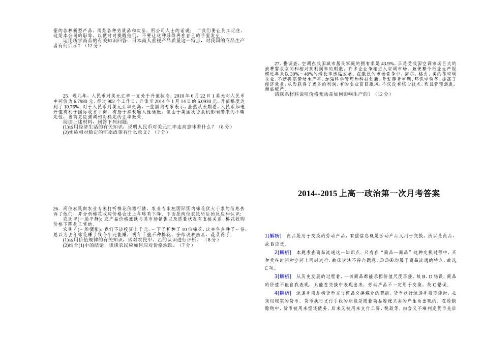 高一政治第一次月考_第3页