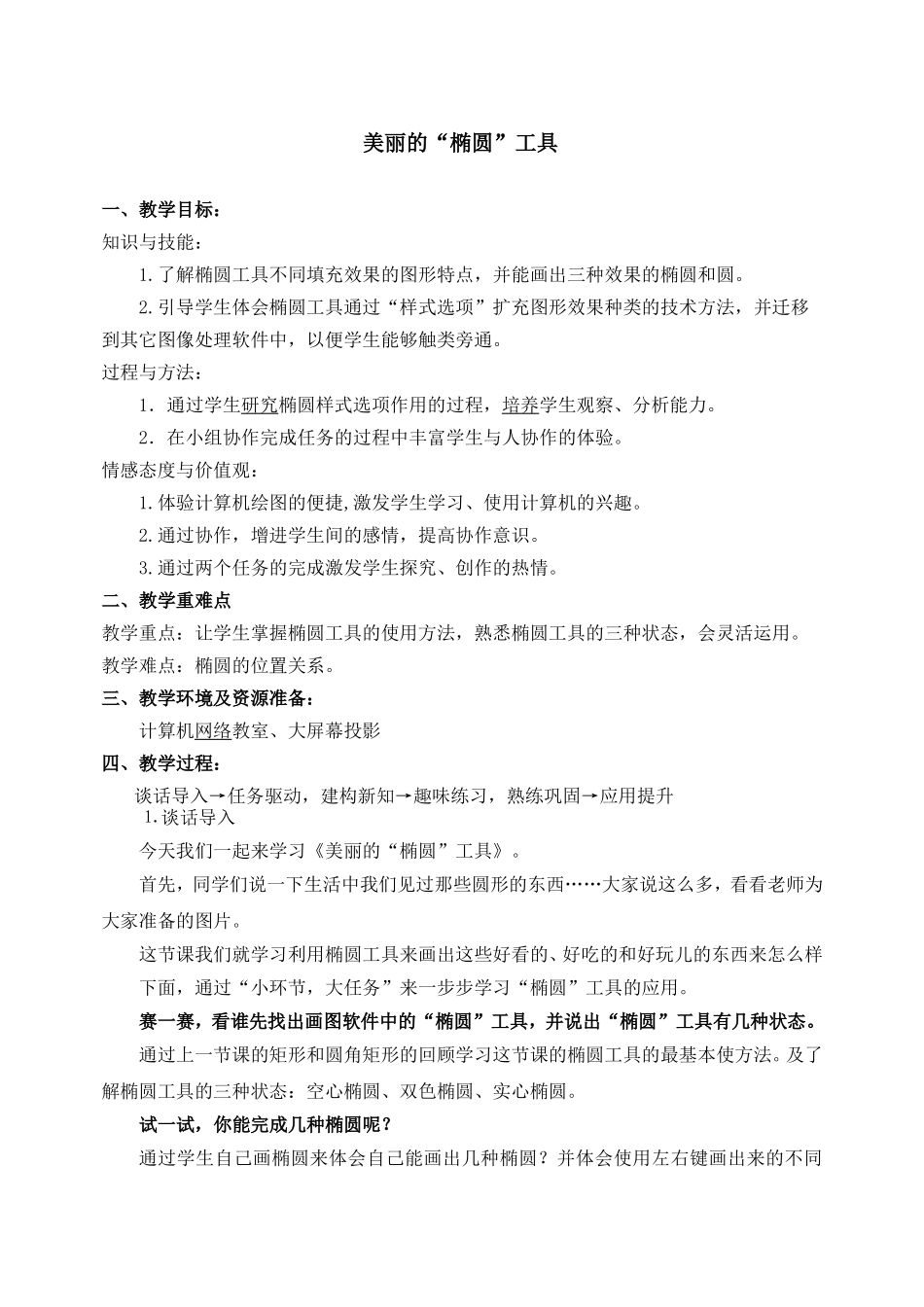 美丽的“椭圆”工具教学设计太行路学校王丽丽_第2页