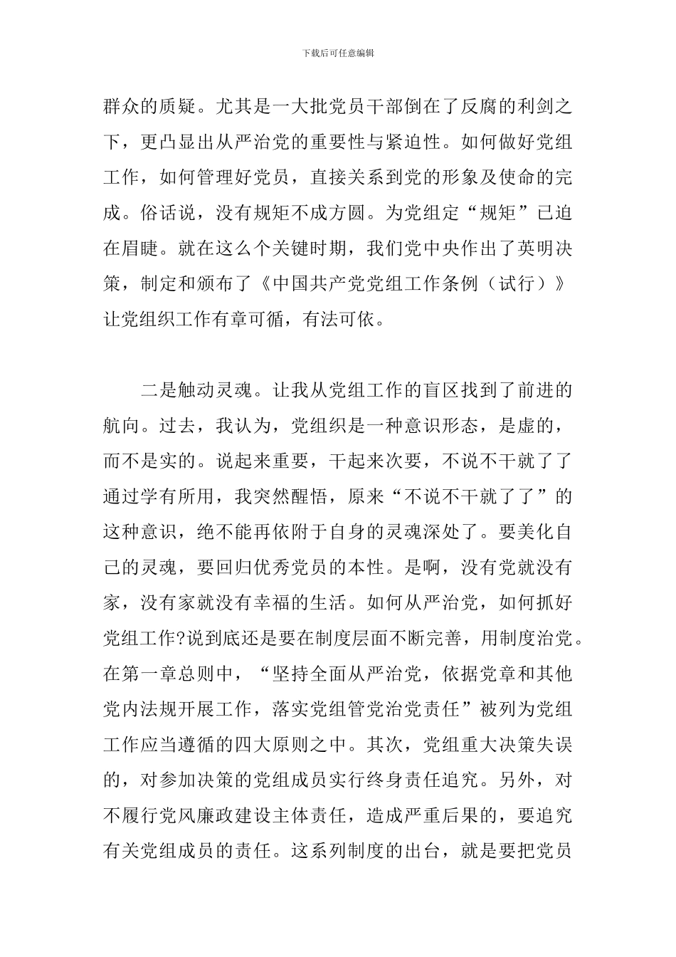 学习《中国共产党支部工作条例》心得体会精选范文_第2页