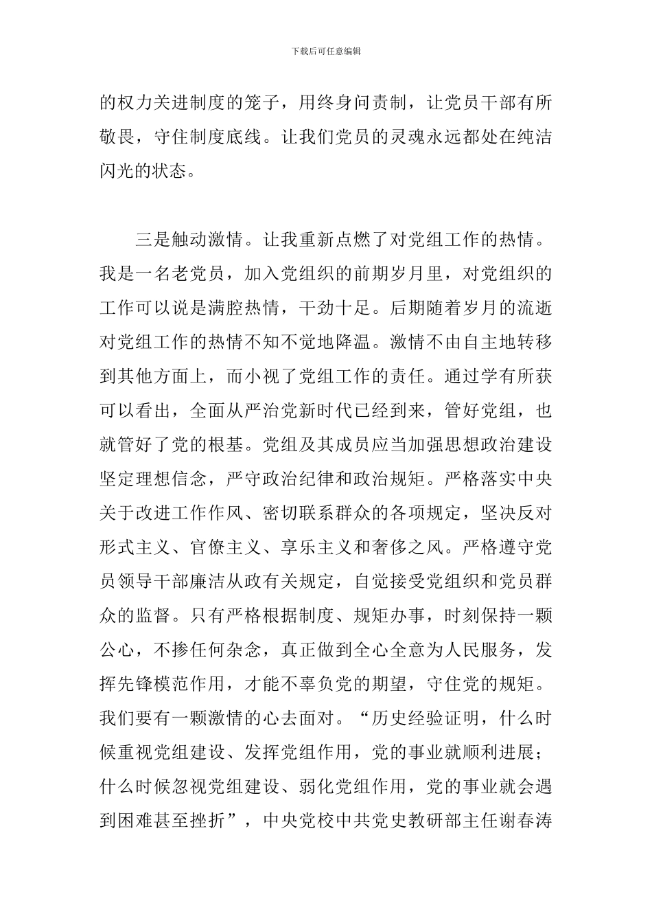 学习《中国共产党支部工作条例》心得体会精选范文_第3页