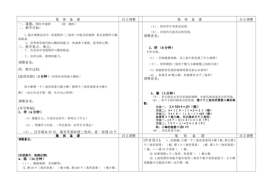 《图形中的规律》导学案１_第2页