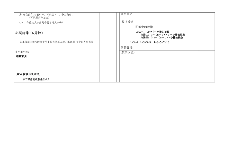 《图形中的规律》导学案１_第3页