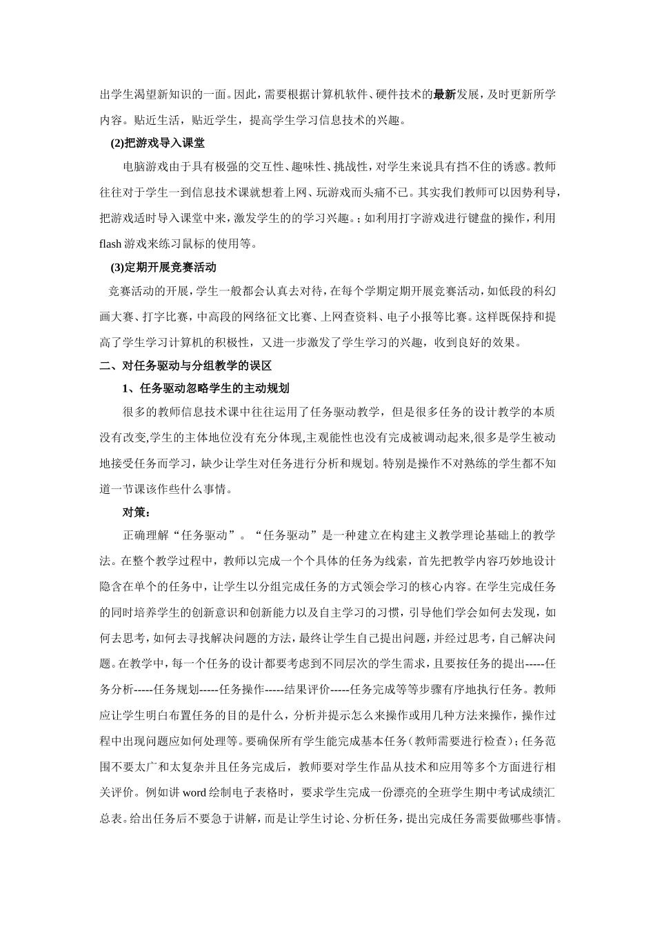 信息技术教学的误区及对策_第2页