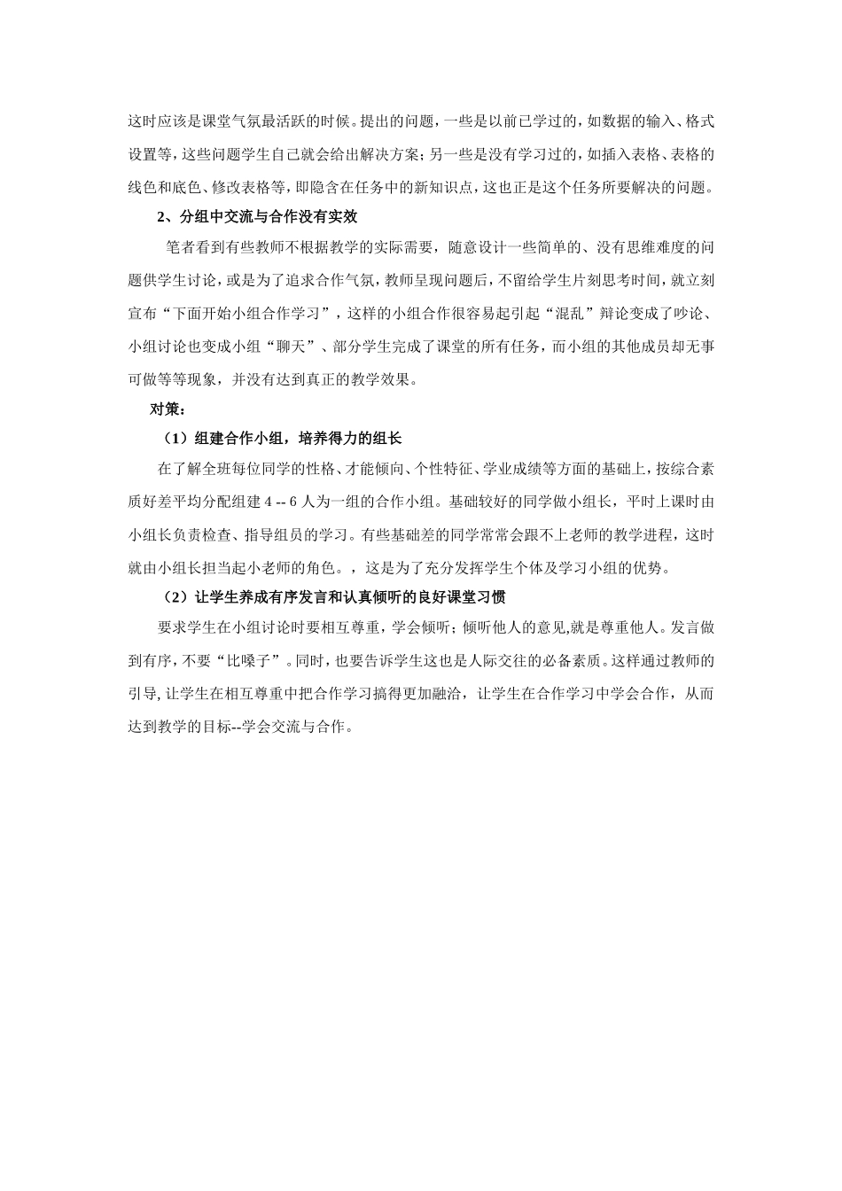 信息技术教学的误区及对策_第3页