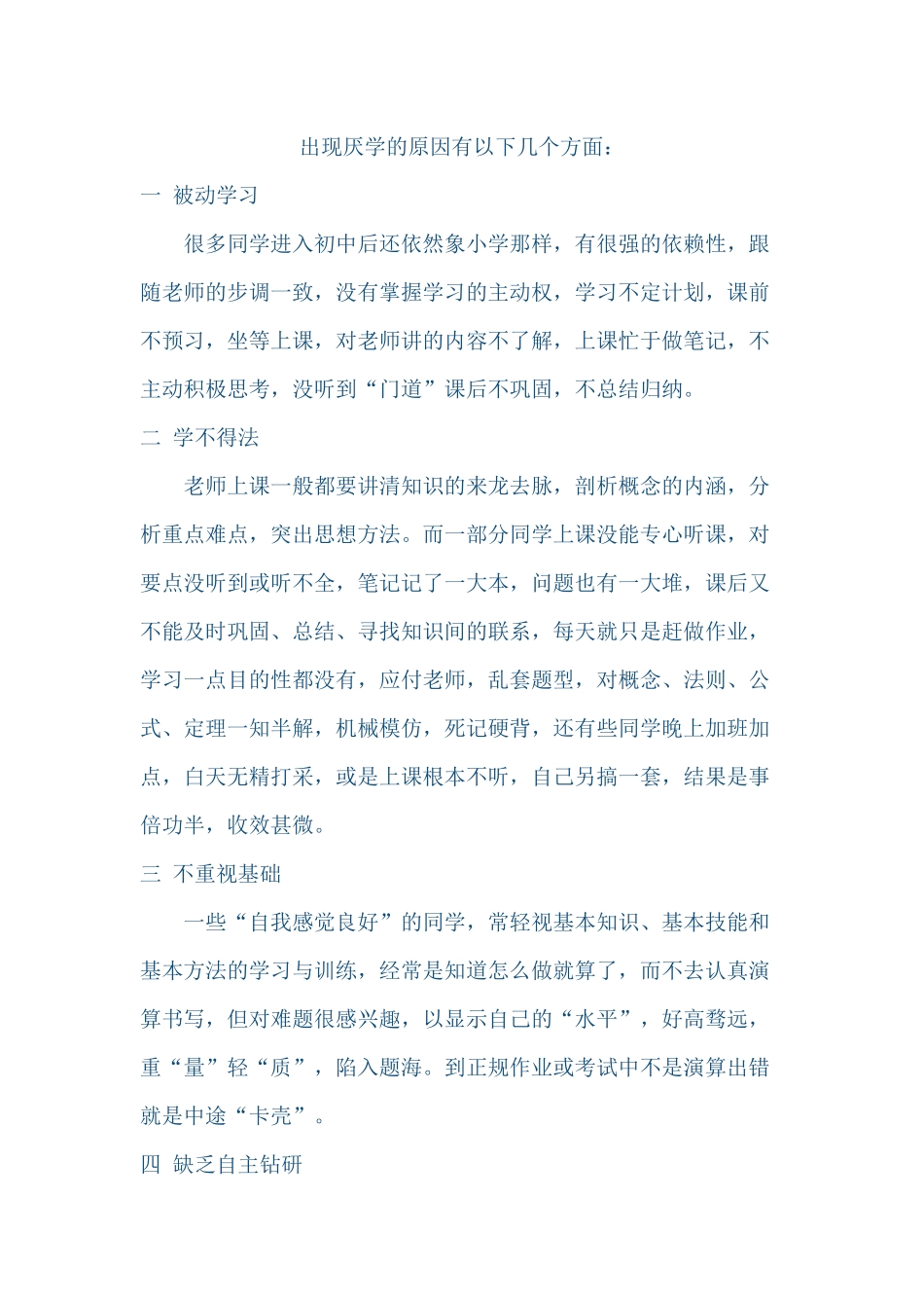 学生厌学的原因_第1页