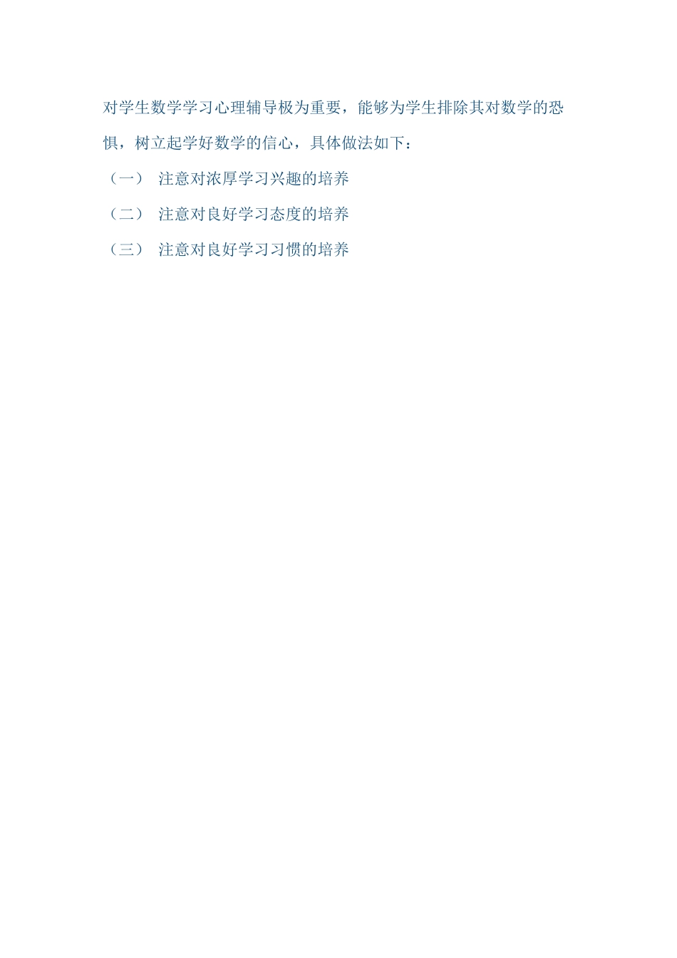 学生厌学的原因_第2页