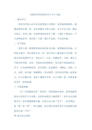 学生厌学的原因