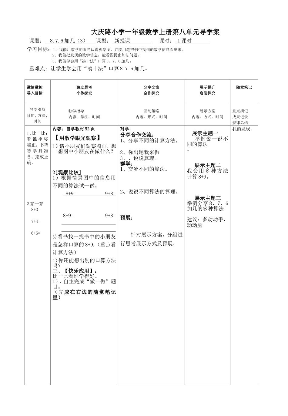 第八单元加几导学案新_第1页
