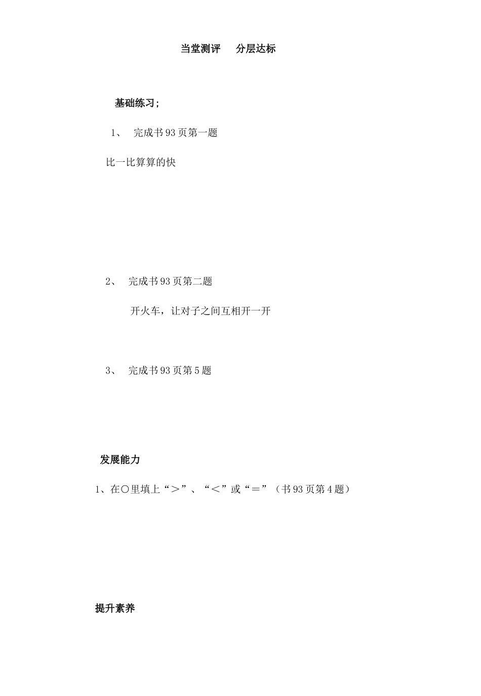 第八单元加几导学案新_第2页