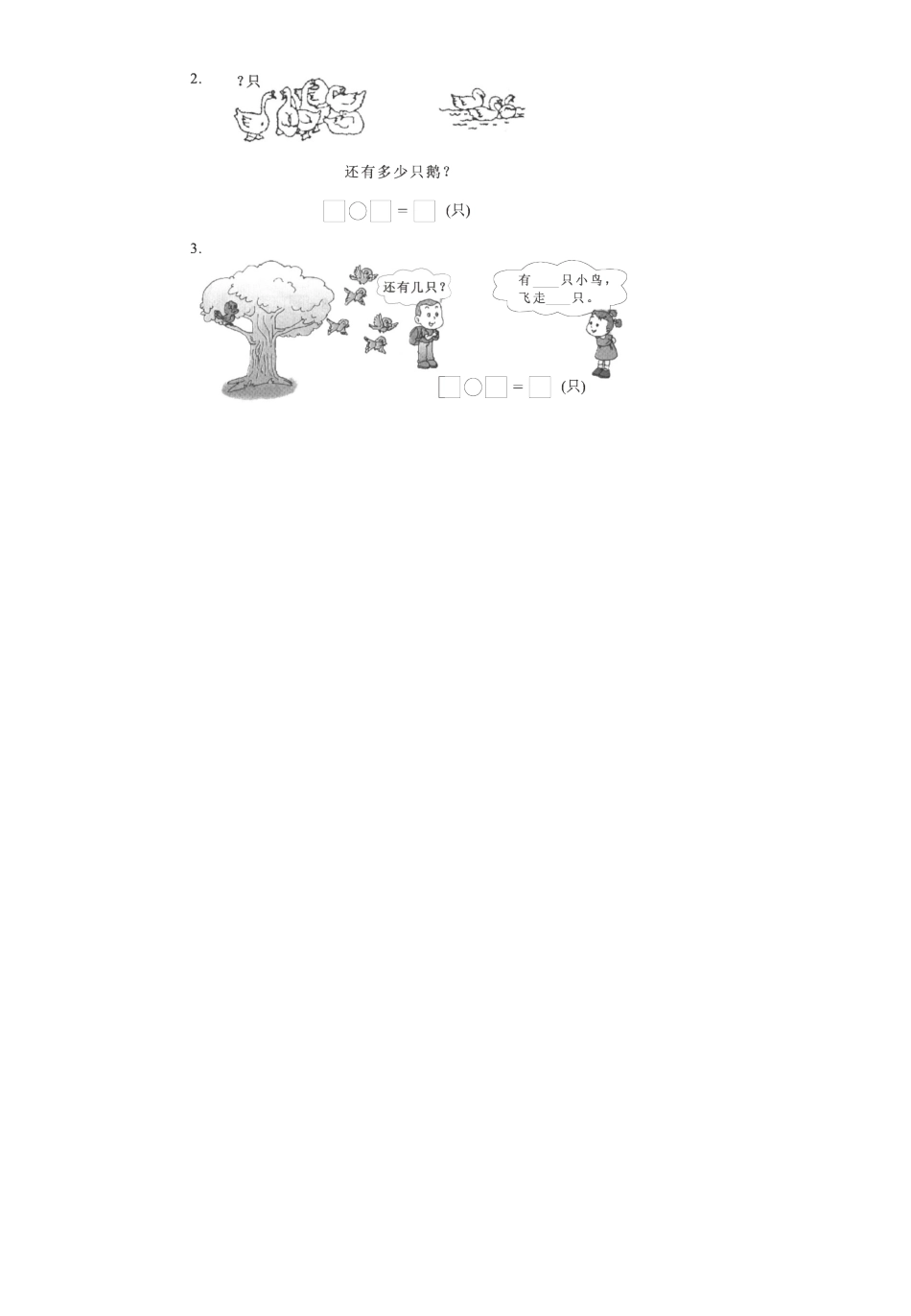第八单元加几导学案新_第3页
