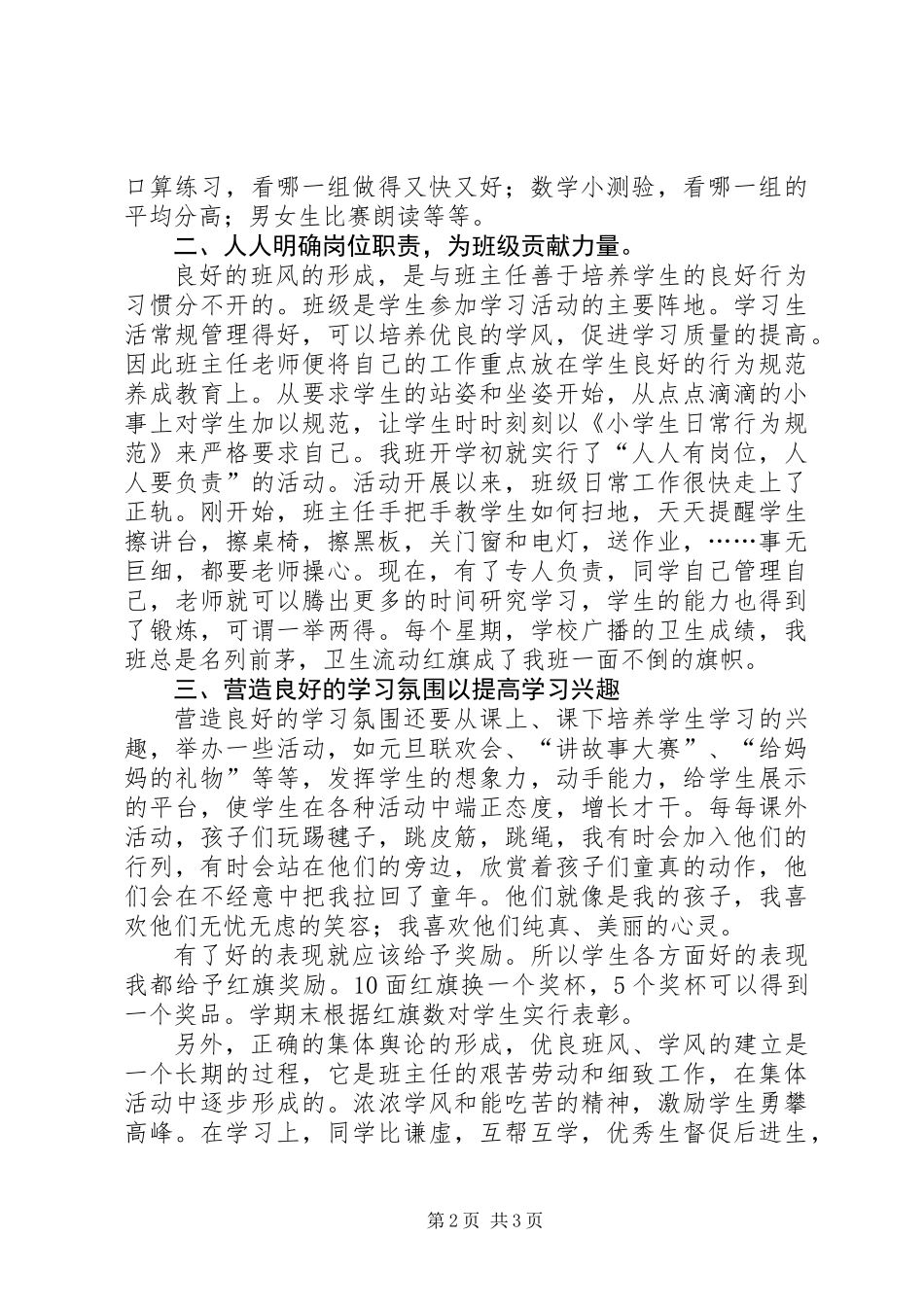 先进班集体主要事迹材料_第2页