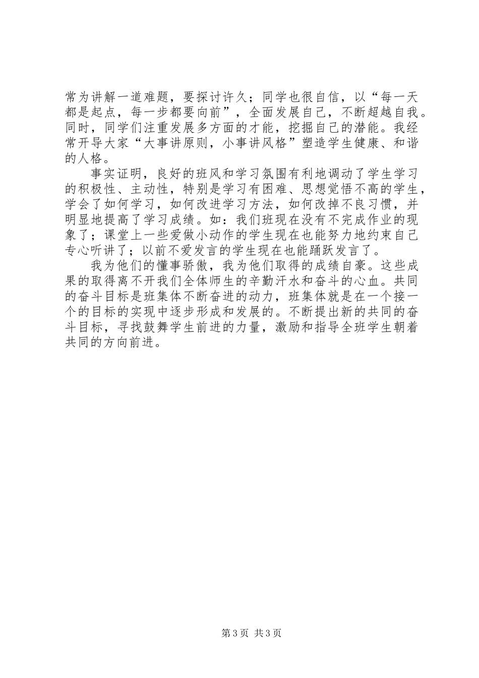 先进班集体主要事迹材料_第3页