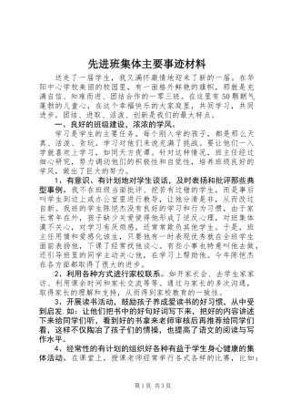 先进班集体主要事迹材料