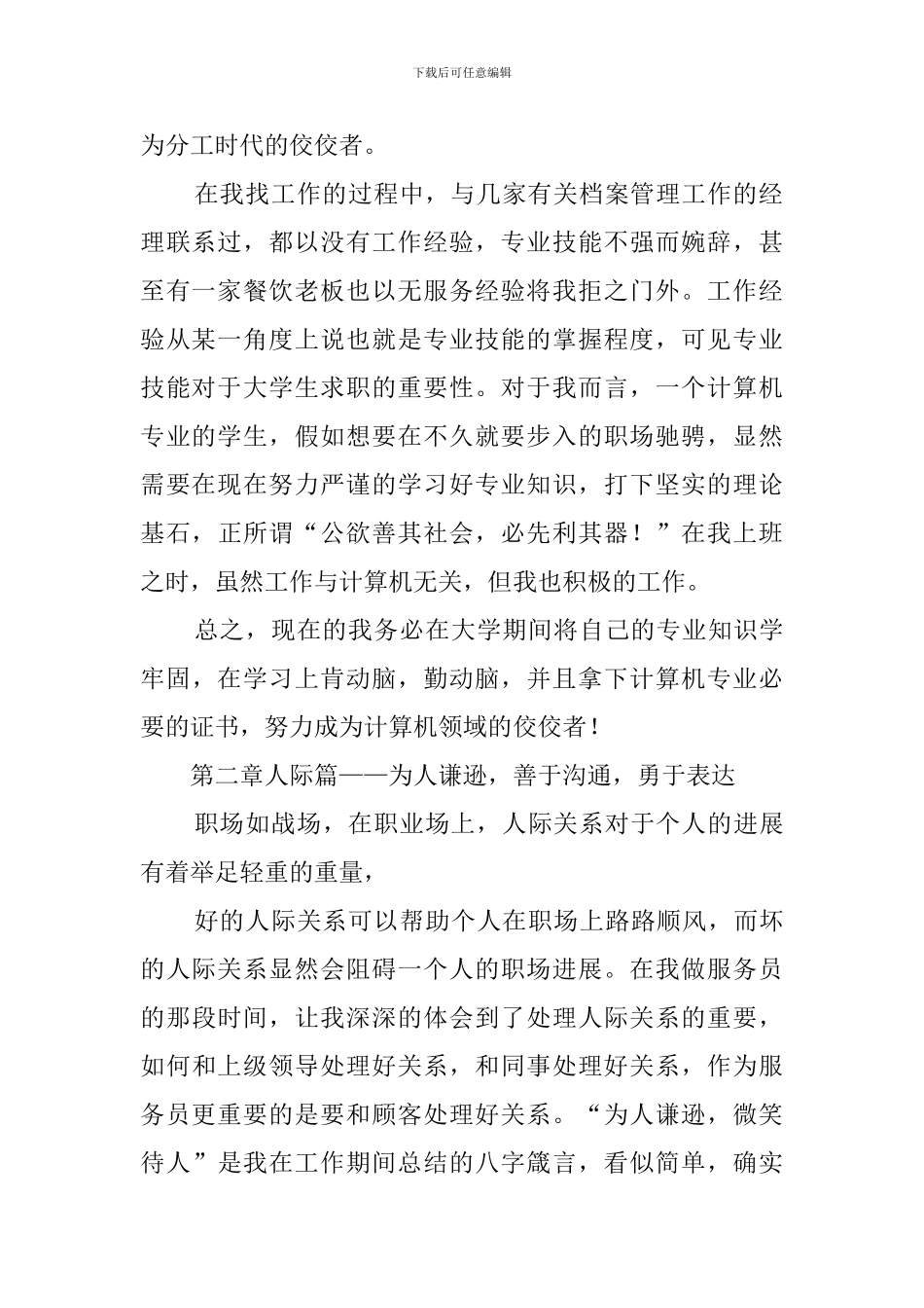 暑期实践报告范文-2000字_第2页