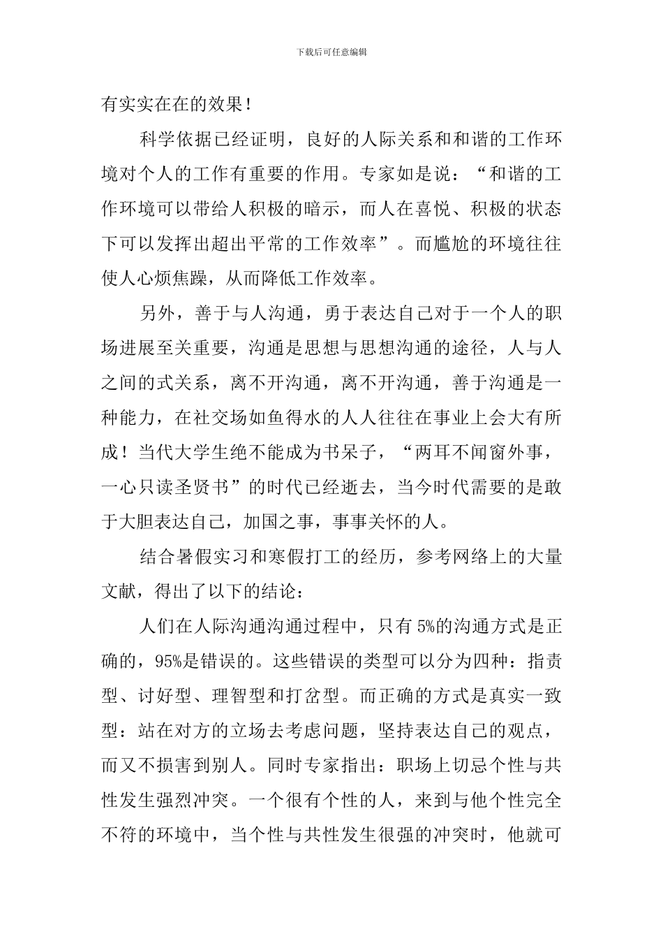 暑期实践报告范文-2000字_第3页