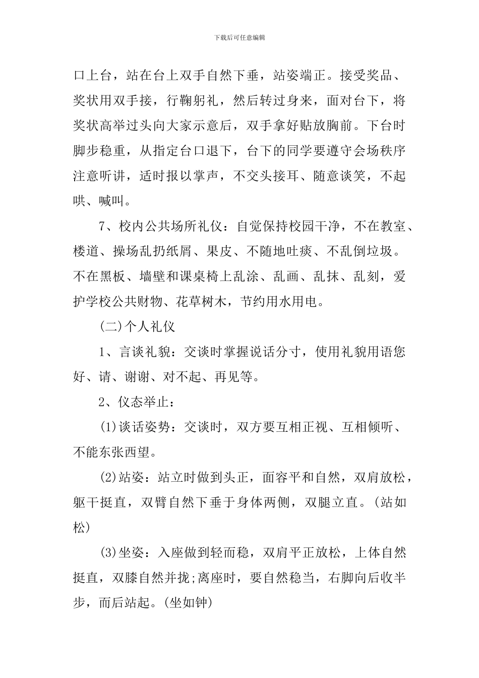 小学生文明礼仪活动工作计划_第3页