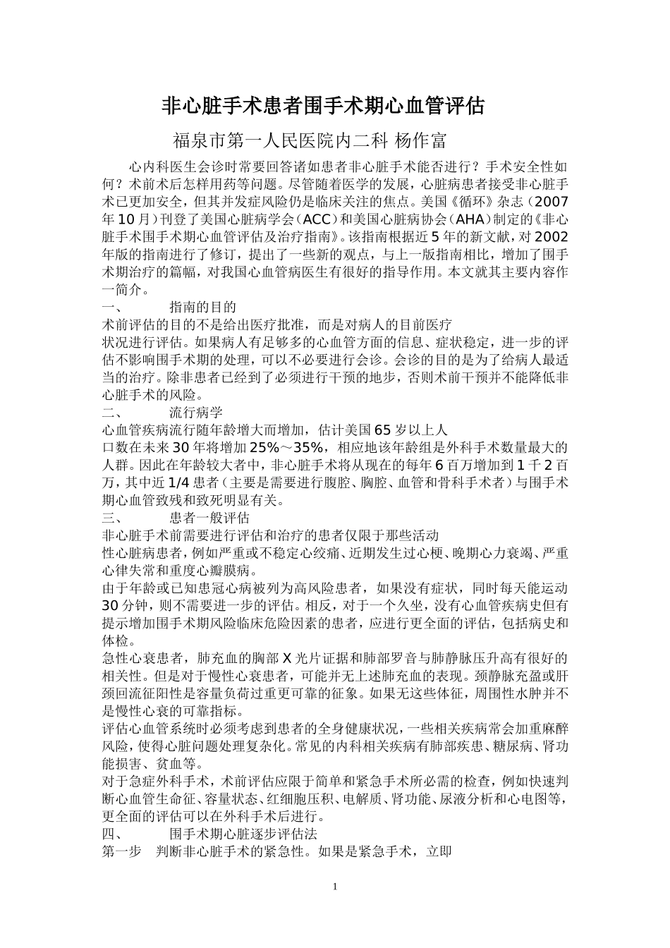 非心脏手术患者围手术期心血管评估_第1页