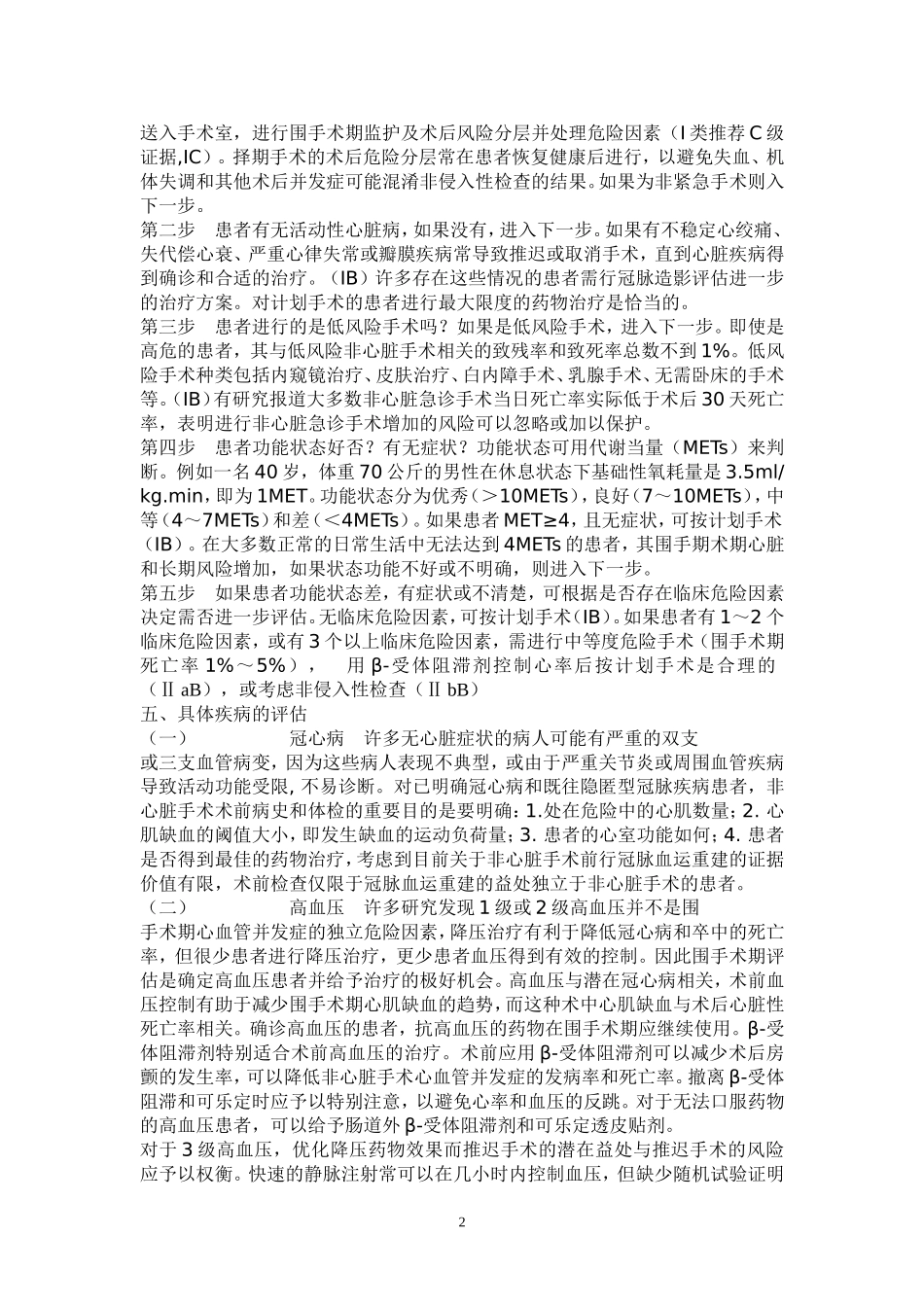 非心脏手术患者围手术期心血管评估_第2页