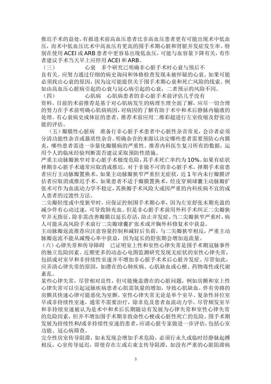 非心脏手术患者围手术期心血管评估_第3页
