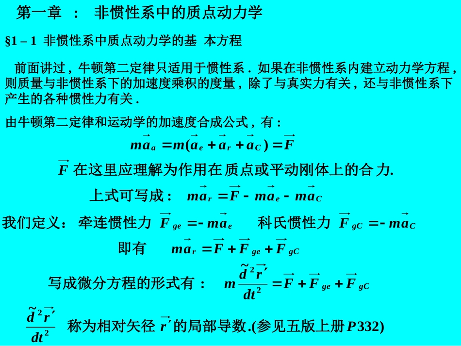 非惯性系中的质点动力学_第2页