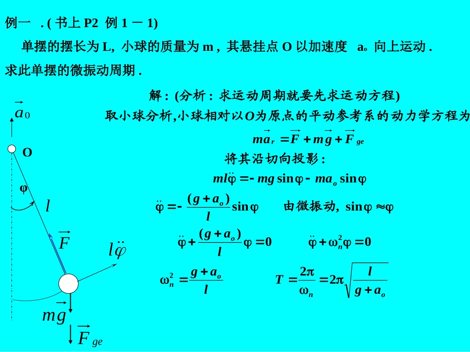 非惯性系中的质点动力学_第3页