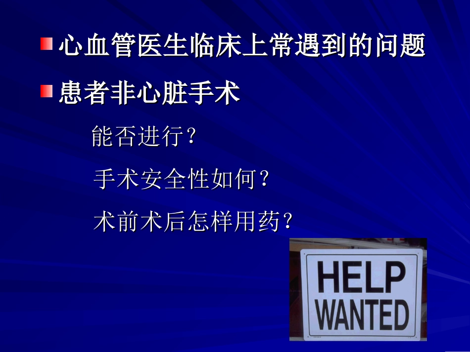 非心脏手术患者围手术期心血管评估_第2页
